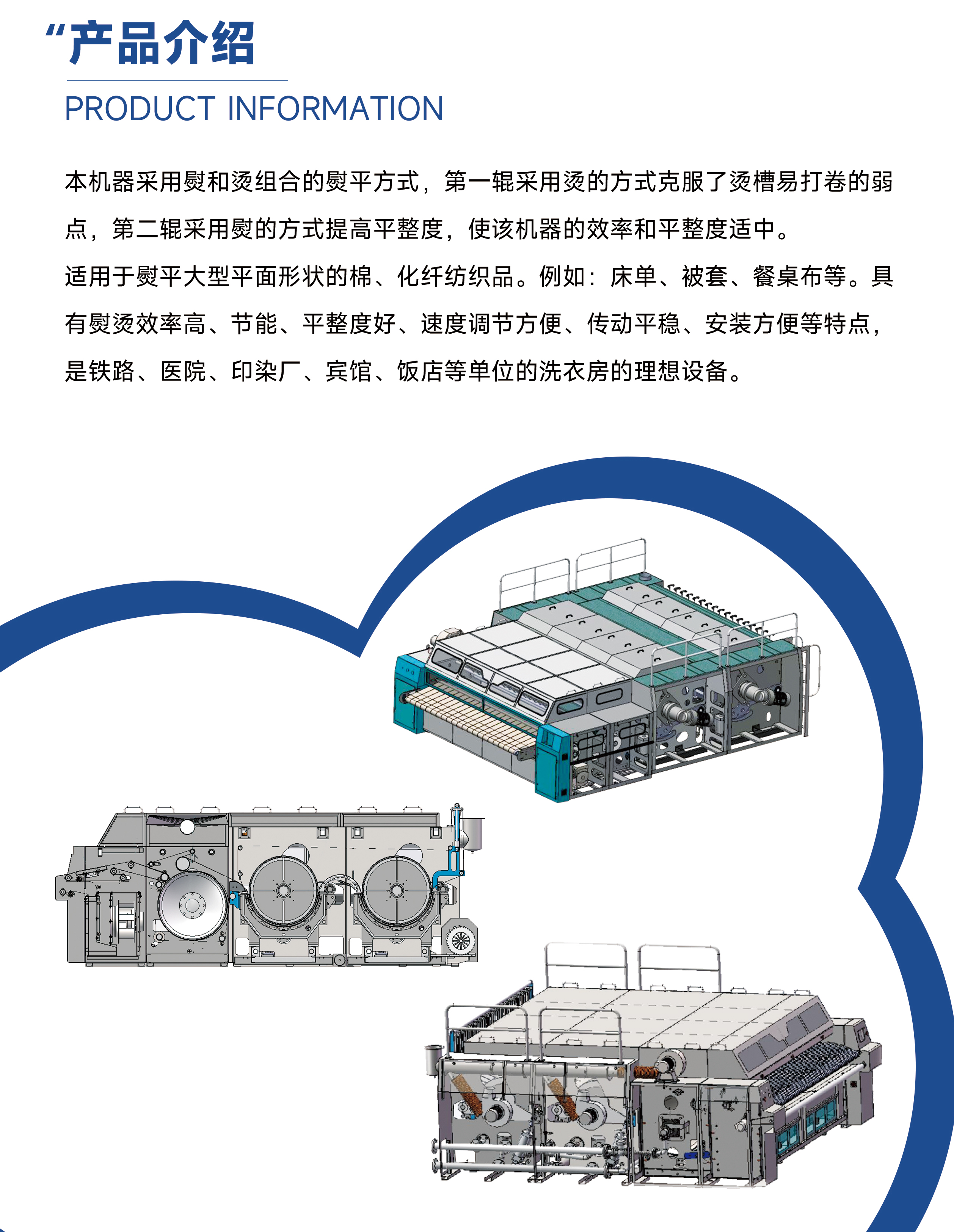 槽辊团结立体烫平机先容