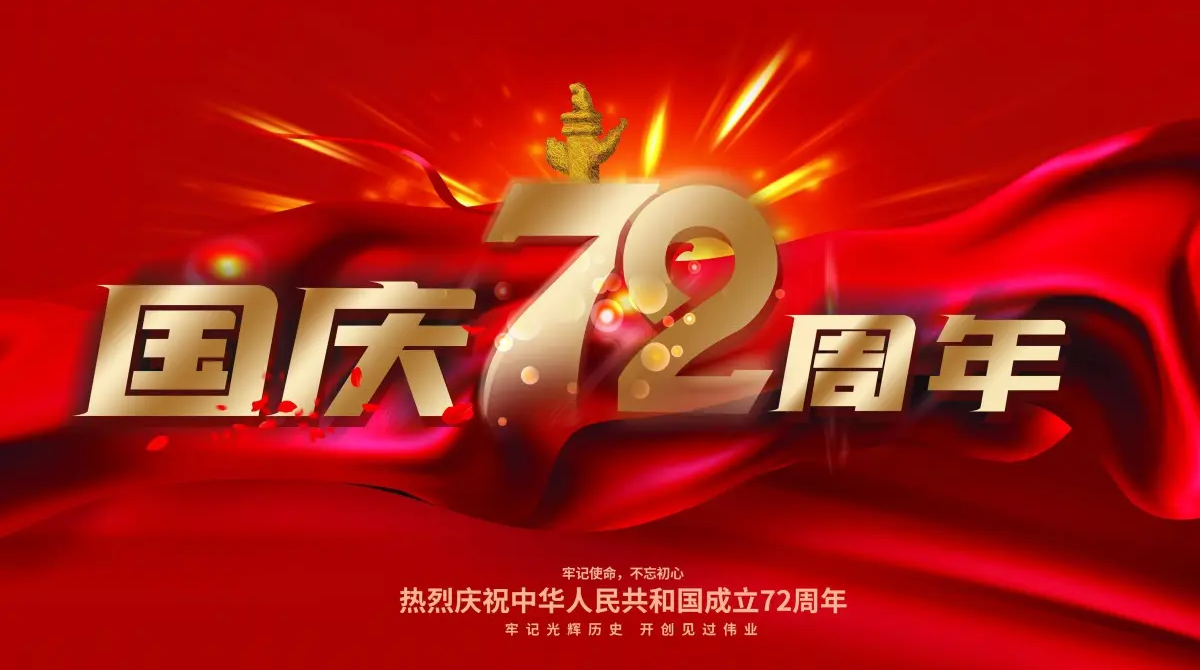 
		广州尊龙凯时智能国庆放假通知
		