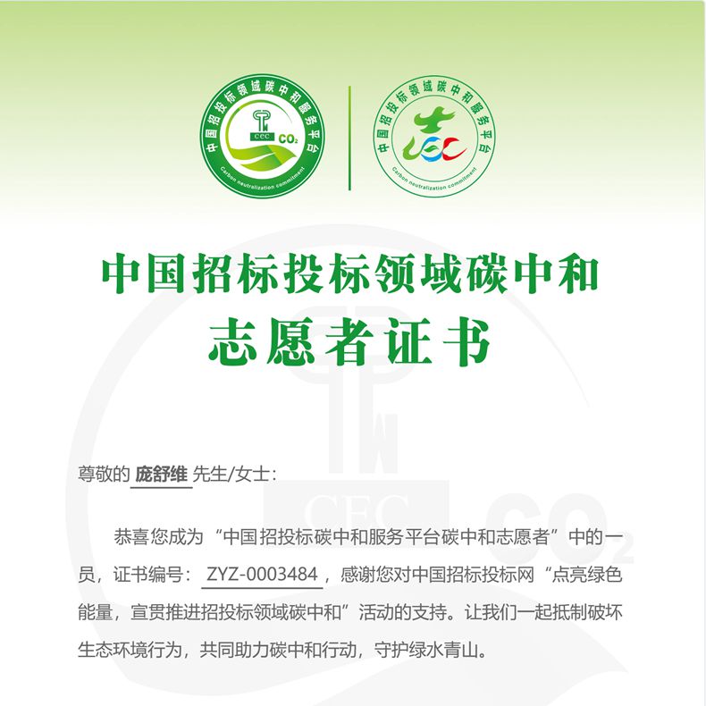 
		热烈祝贺尊龙凯时智能荣获“碳中和允许树模单位”
		
